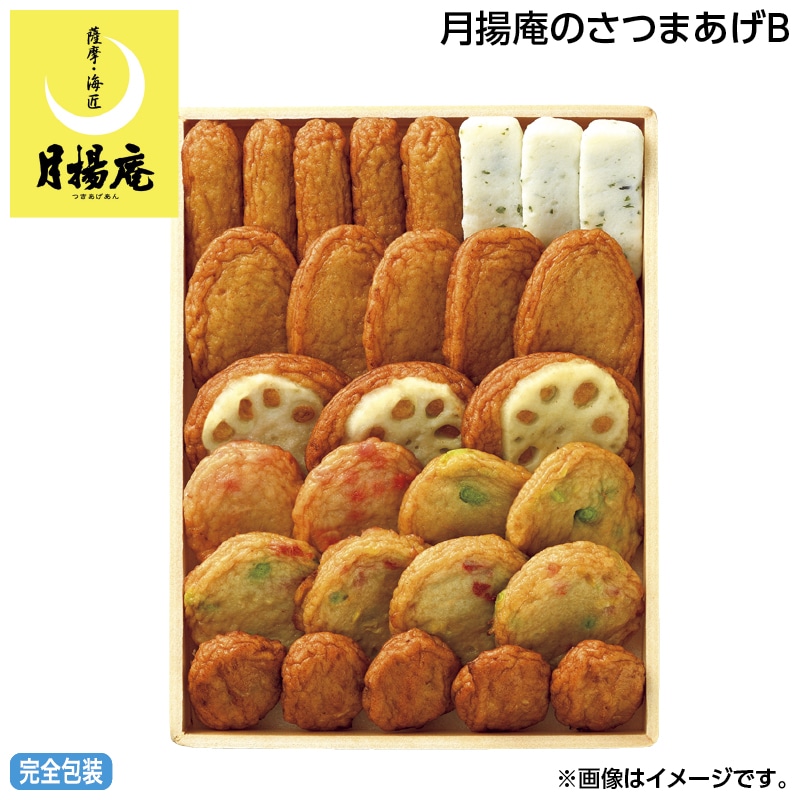 早割！お中元 月揚庵のさつまあげＢ 御中元 夏ギフト ギフト 贈答 送料込み