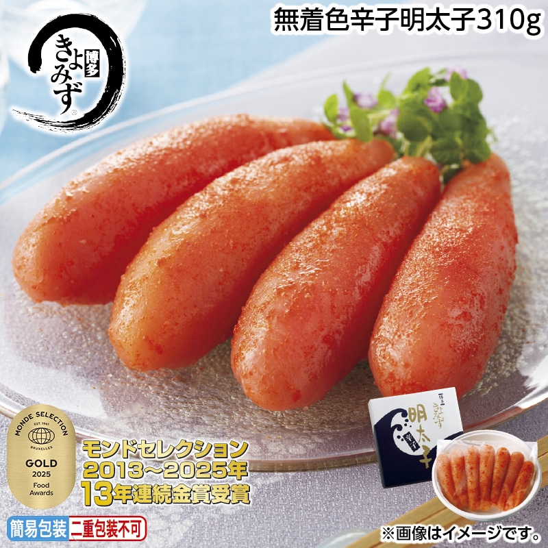 早割！お中元 無着色辛子明太子３１０ｇ 御中元 夏ギフト ギフト 贈答 送料込み