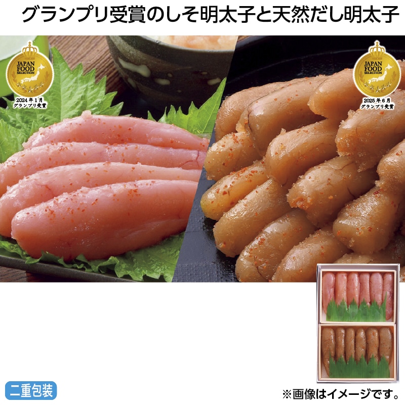 早割！お中元 グランプリ受賞のしそ明太子と天然だし明太子 御中元 夏ギフト ギフト 贈答 送料込み