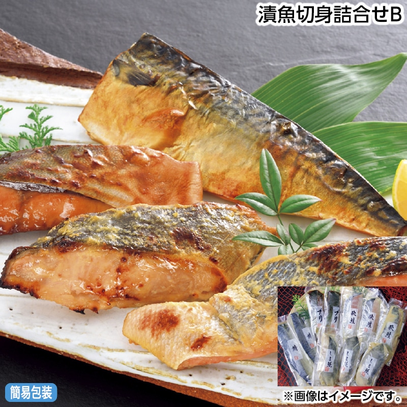 早割！お中元 漬魚切身詰合せＢ 御中元 夏ギフト ギフト 贈答 送料込み