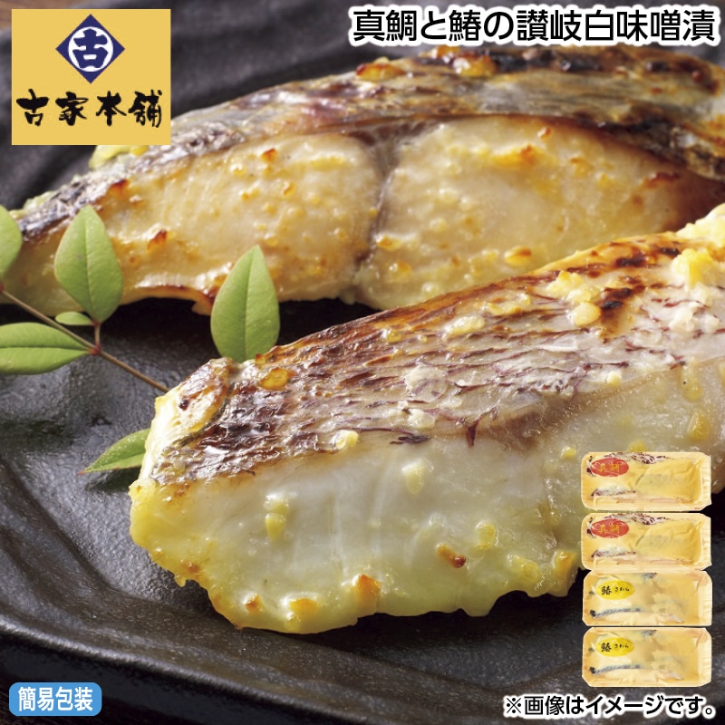 早割！お中元 真鯛と鰆の讃岐白味噌漬 御中元 夏ギフト ギフト 贈答 送料込み
