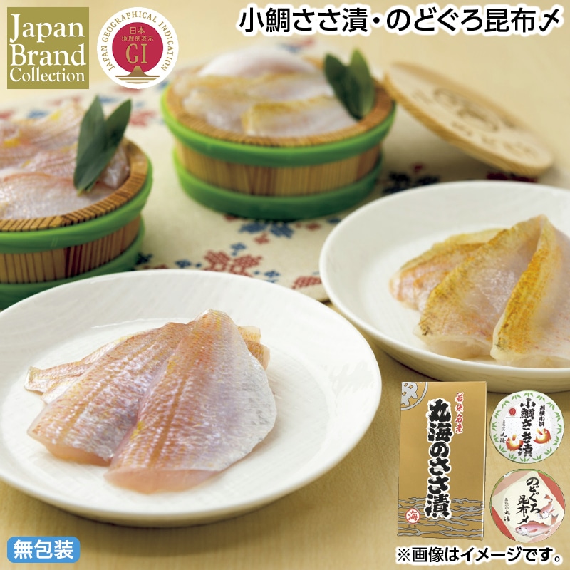 早割！お中元 小鯛ささ漬・のどぐろ昆布〆 御中元 夏ギフト ギフト 贈答 送料込み