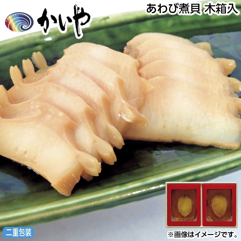 早割！お中元 あわび煮貝　木箱入 御中元 夏ギフト ギフト 贈答 送料込み
