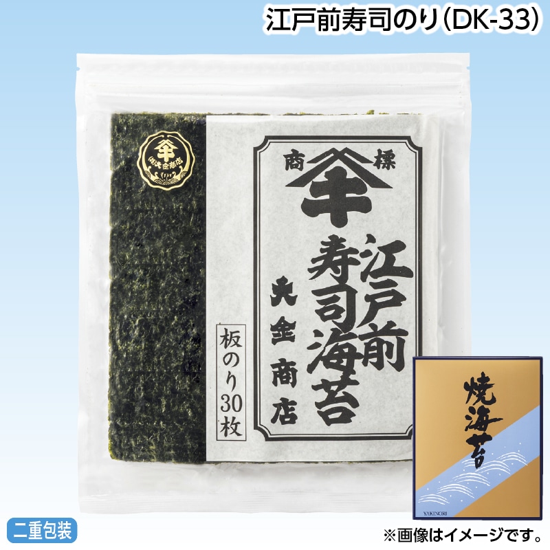 早割！お中元 江戸前寿司のり（ＤＫ－３３） 御中元 夏ギフト ギフト 贈答 送料込み