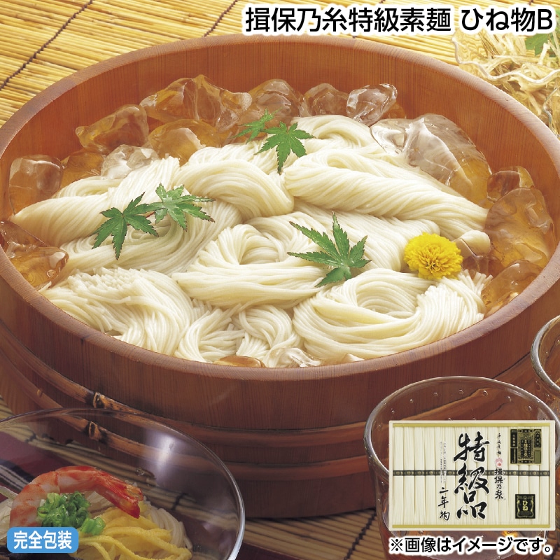早割！お中元 揖保乃糸特級素麺　ひね物Ｂ 御中元 夏ギフト ギフト 贈答 送料込み