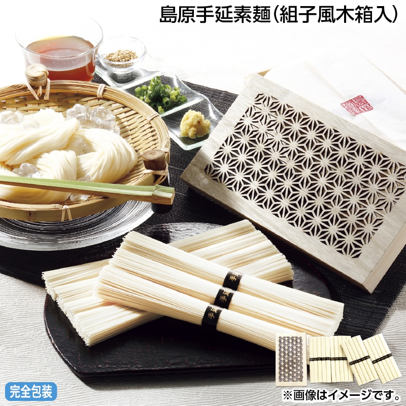 早割！お中元 島原手延素麺（組子風木箱入） 御中元 夏ギフト ギフト 贈答 送料込み
