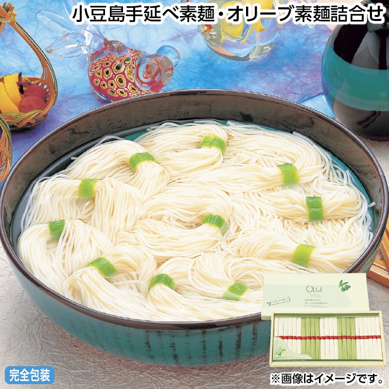 早割！お中元 小豆島手延べ素麺・オリーブ素麺詰合せ 御中元 夏ギフト ギフト 贈答 送料込み