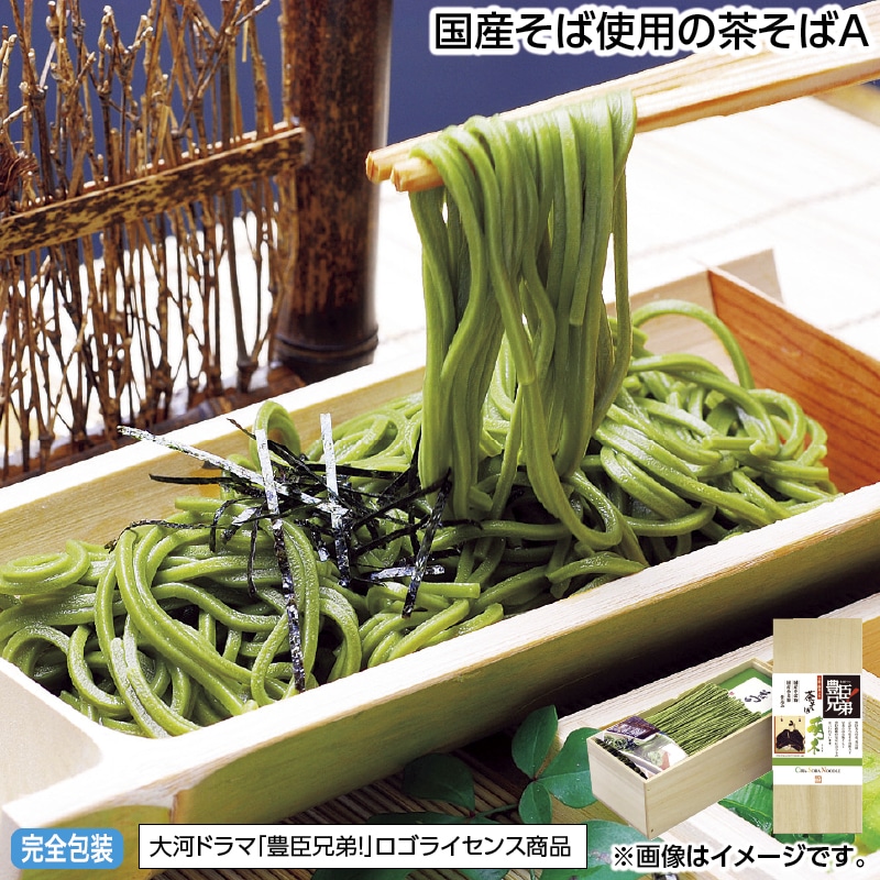 早割！お中元 国産そば使用の茶そばＡ 御中元 夏ギフト ギフト 贈答 送料込み