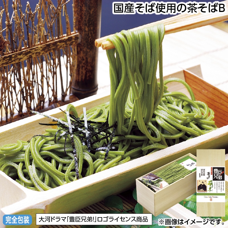 早割！お中元 国産そば使用の茶そばＢ 御中元 夏ギフト ギフト 贈答 送料込み
