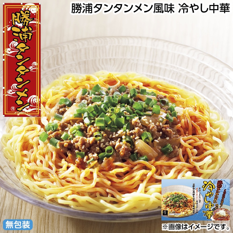 早割！お中元 勝浦タンタンメン風味　冷やし中華 御中元 夏ギフト ギフト 贈答 送料込み