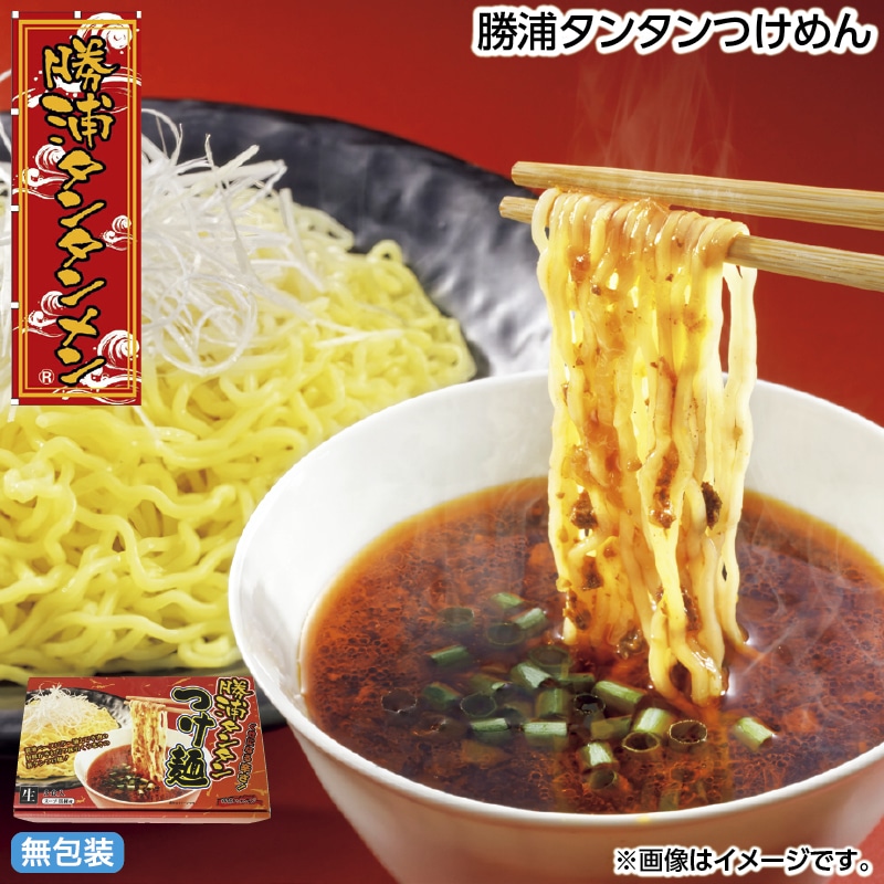 早割！お中元 勝浦タンタンつけめん 御中元 夏ギフト ギフト 贈答 送料込み