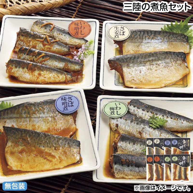 早割！お中元 三陸の煮魚セット 御中元 夏ギフト ギフト 贈答 送料込み