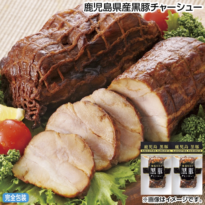 早割！お中元 鹿児島県産黒豚チャーシュー 御中元 夏ギフト ギフト 贈答 送料込み