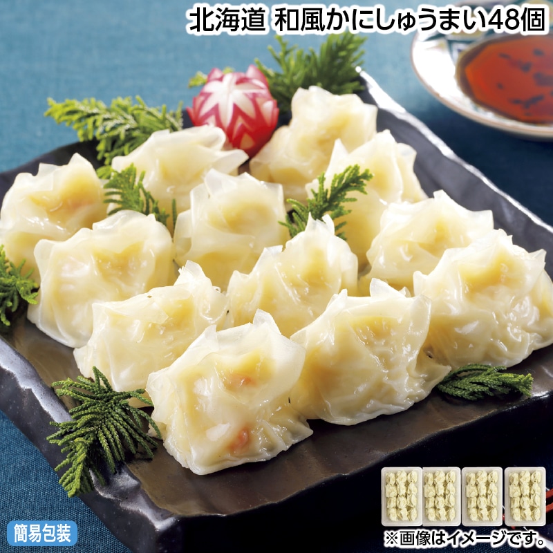 早割！お中元 北海道　和風かにしゅうまい４８個 御中元 夏ギフト ギフト 贈答 送料込み