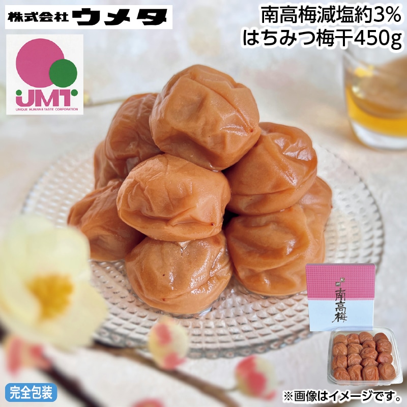 早割！お中元 南高梅減塩約３％はちみつ梅干４５０ｇ 御中元 夏ギフト ギフト 贈答 送料込み