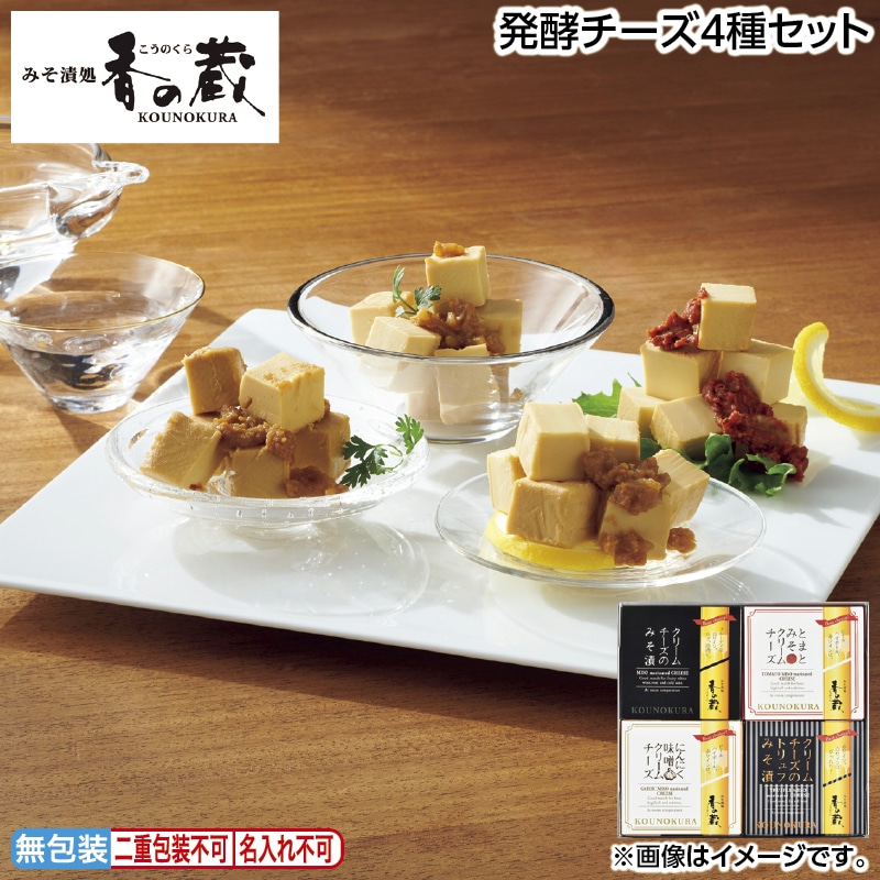 早割！お中元 発酵チーズ４種セット 御中元 夏ギフト ギフト 贈答 送料込み