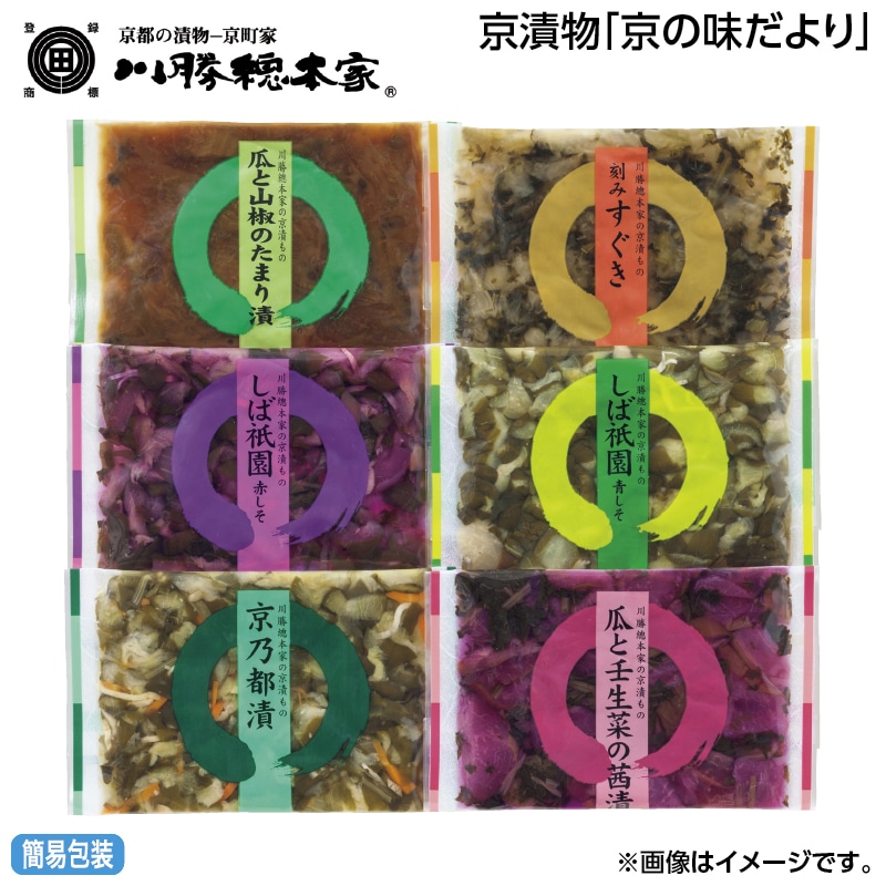 早割！お中元 京漬物「京の味だより」 御中元 夏ギフト ギフト 贈答 送料込み