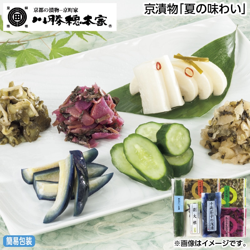 早割！お中元 京漬物「夏の味わい」 御中元 夏ギフト ギフト 贈答 送料込み