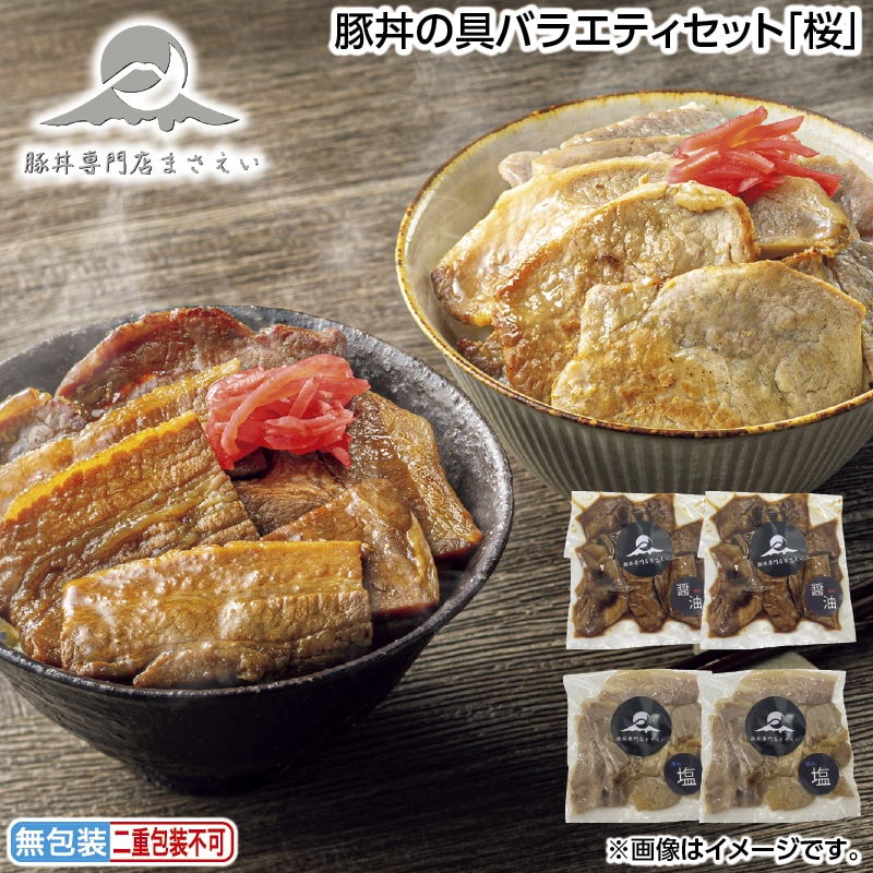 お中元 豚丼の具バラエティセット「桜」 御中元 夏ギフト ギフト 贈答 送料込み