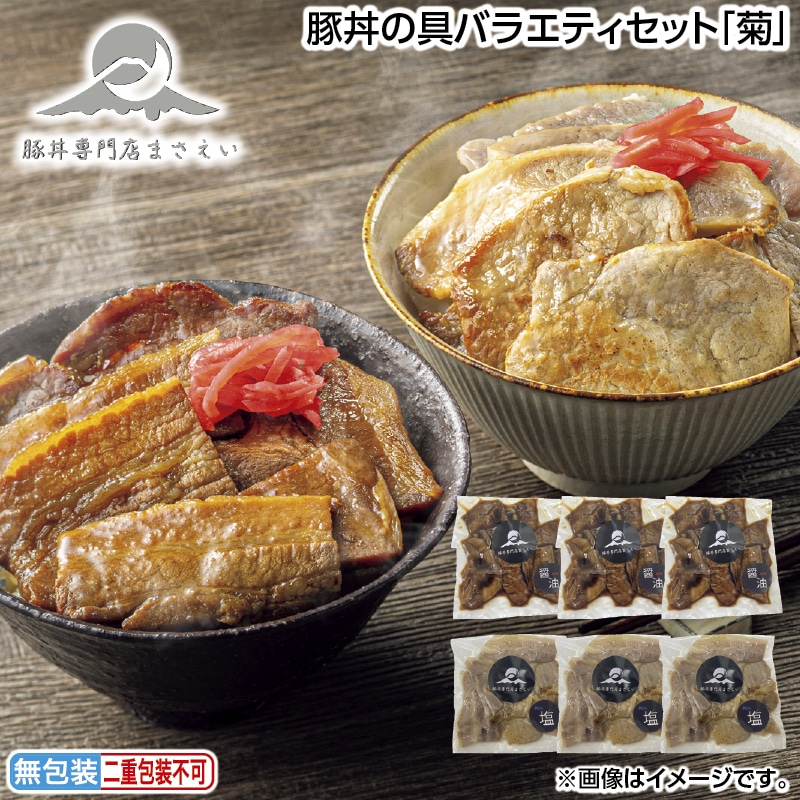 お中元 豚丼の具バラエティセット「菊」 御中元 夏ギフト ギフト 贈答 送料込み