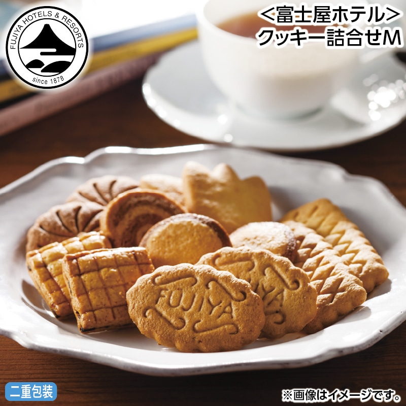 お中元 ＜富士屋ホテル＞クッキー詰合せＭ 御中元 夏ギフト ギフト 贈答 送料込み