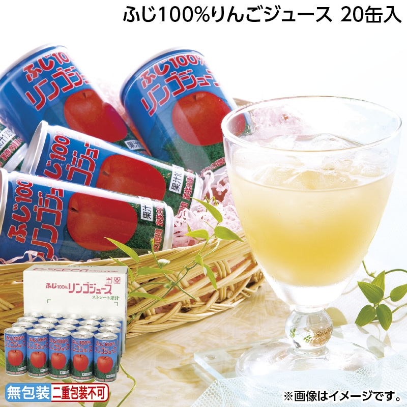 お中元 ふじ１００％りんごジュース　２０缶入 御中元 夏ギフト ギフト 贈答 送料込み