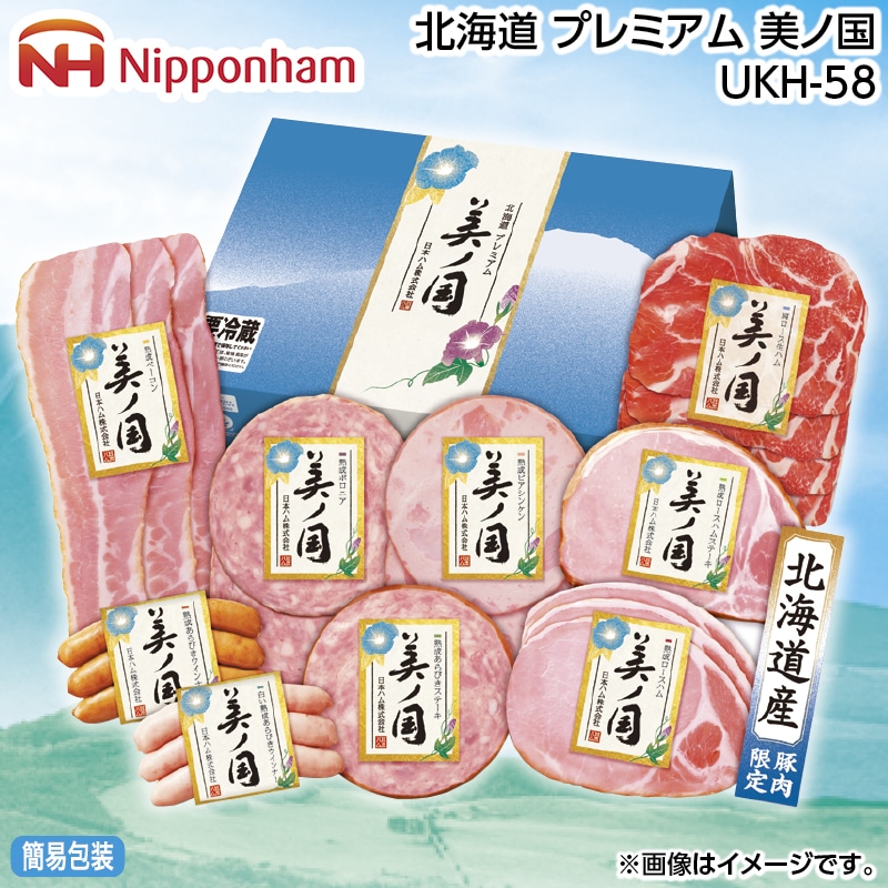 お中元 北海道　プレミアム　美ノ国ＵＫＨ－５８ 御中元 夏ギフト ギフト 贈答 送料込み