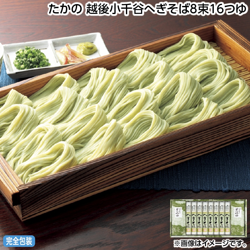 お中元 たかの　越後小千谷へぎそば８束１６つゆ 御中元 夏ギフト ギフト 贈答 送料込み