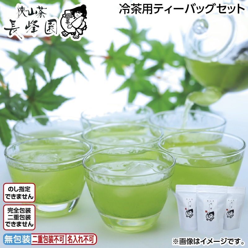 冷茶用ティーバッグセット 送料込み