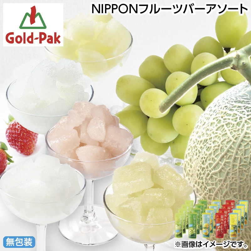 早割！お中元 ＮＩＰＰＯＮフルーツバーアソート 御中元 夏ギフト ギフト 贈答 送料込み