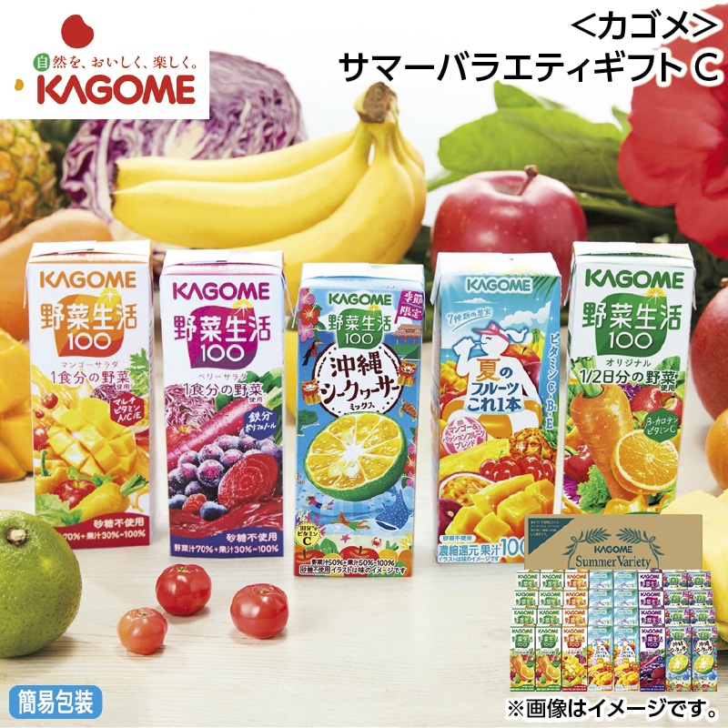 早割！お中元 ＜カゴメ＞サマーバラエティギフト　Ｃ 御中元 夏ギフト ギフト 贈答 送料込み