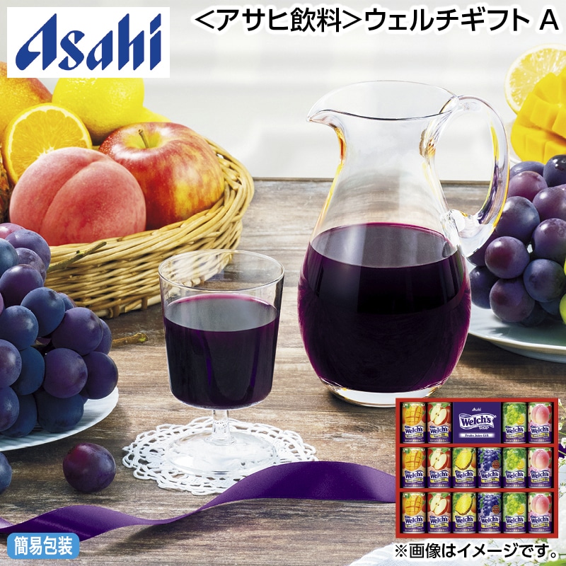 早割！お中元 ＜アサヒ飲料＞ウェルチギフト　Ａ 御中元 夏ギフト ギフト 贈答 送料込み