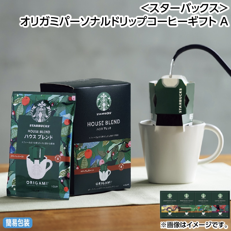 早割！お中元 ＜スターバックス＞オリガミパーソナルドリップコーヒーギフト　Ａ 御中元 夏ギフト ギフト 贈答 送料込み