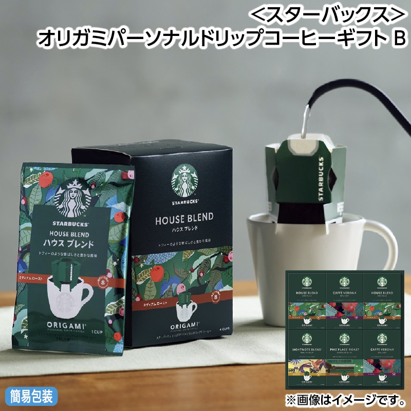 早割！お中元 ＜スターバックス＞オリガミパーソナルドリップコーヒーギフト　Ｂ 御中元 夏ギフト ギフト 贈答 送料込み