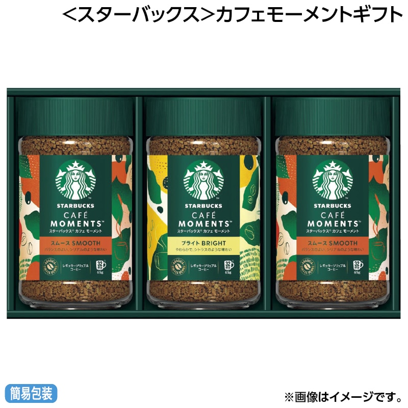 早割！お中元 ＜スターバックス＞カフェモーメントギフト 御中元 夏ギフト ギフト 贈答 送料込み