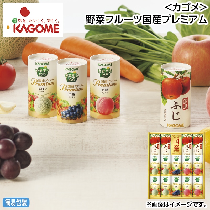 早割！お中元 ＜カゴメ＞野菜フルーツ国産プレミアム 御中元 夏ギフト ギフト 贈答 送料込み