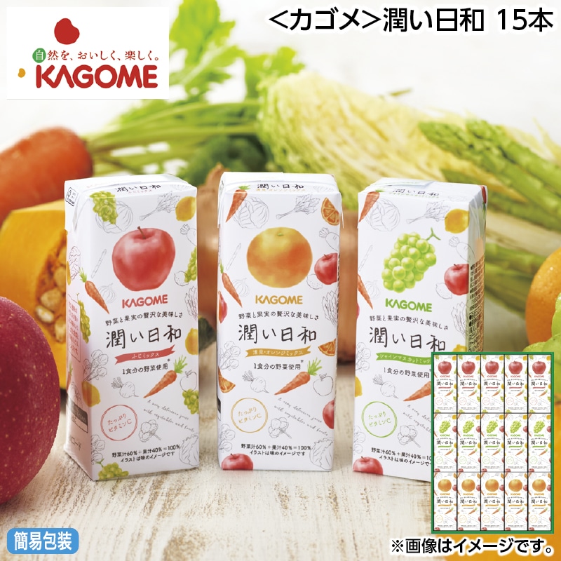早割！お中元 ＜カゴメ＞潤い日和　１５本 御中元 夏ギフト ギフト 贈答 送料込み