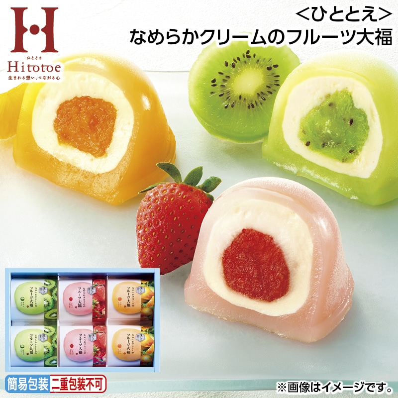 早割！お中元 ＜ひととえ＞なめらかクリームのフルーツ大福 御中元 夏ギフト ギフト 贈答 送料込み