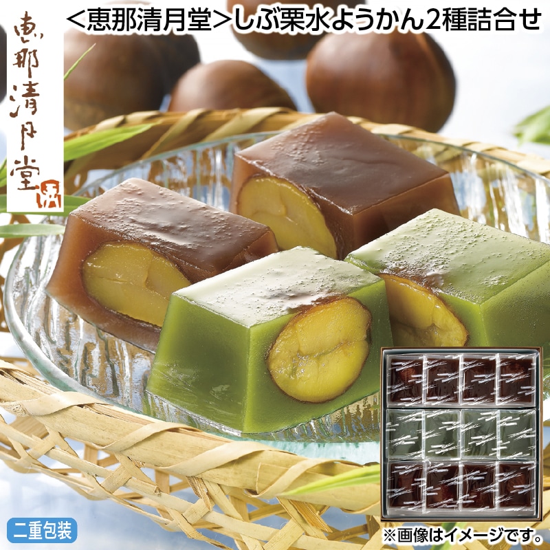 早割！お中元 ＜恵那清月堂＞しぶ栗水ようかん２種詰合せ 御中元 夏ギフト ギフト 贈答 送料込み