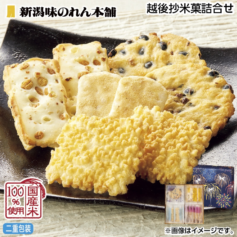 早割！お中元 越後抄米菓詰合せ 御中元 夏ギフト ギフト 贈答 送料込み