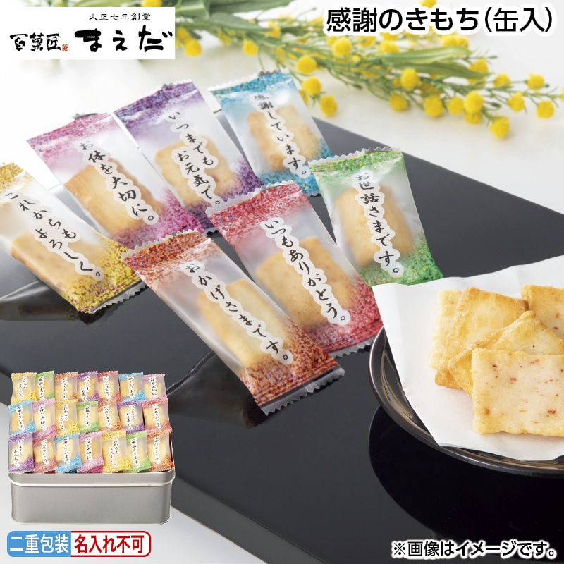 早割！お中元 感謝のきもち（缶入） 御中元 夏ギフト ギフト 贈答 送料込み