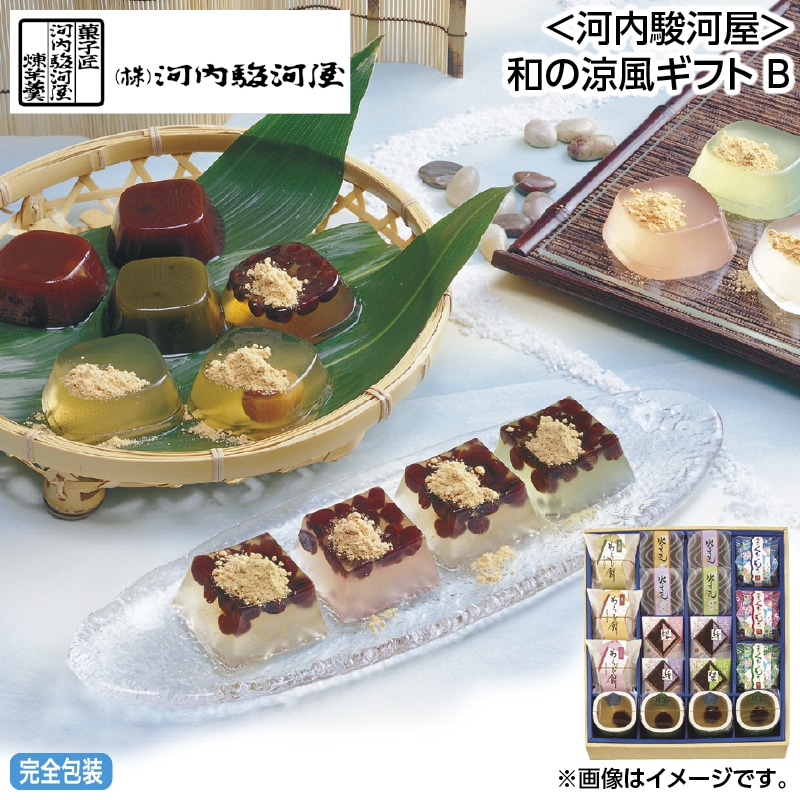 早割！お中元 ＜河内駿河屋＞和の涼風ギフト　Ｂ 御中元 夏ギフト ギフト 贈答 送料込み