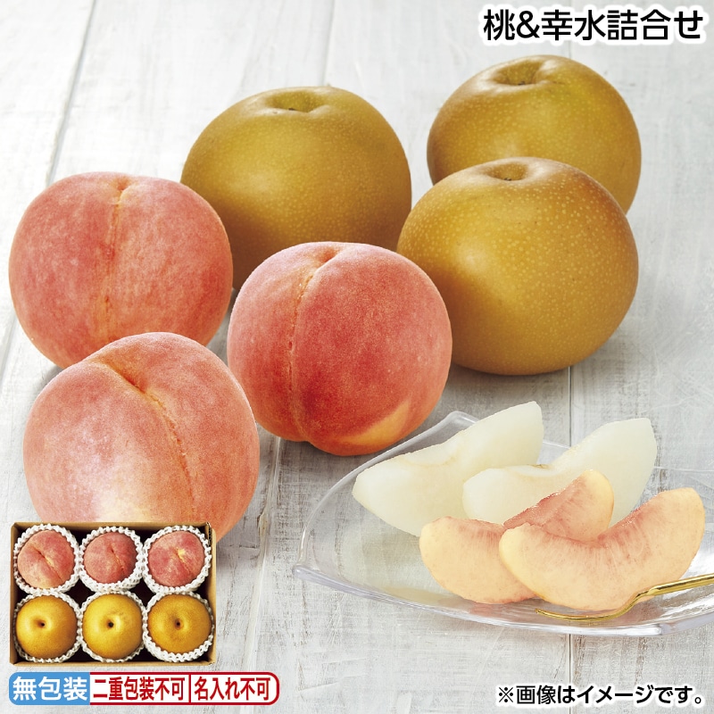 早割！お中元 桃＆幸水詰合せ 御中元 夏ギフト ギフト 贈答 送料込み