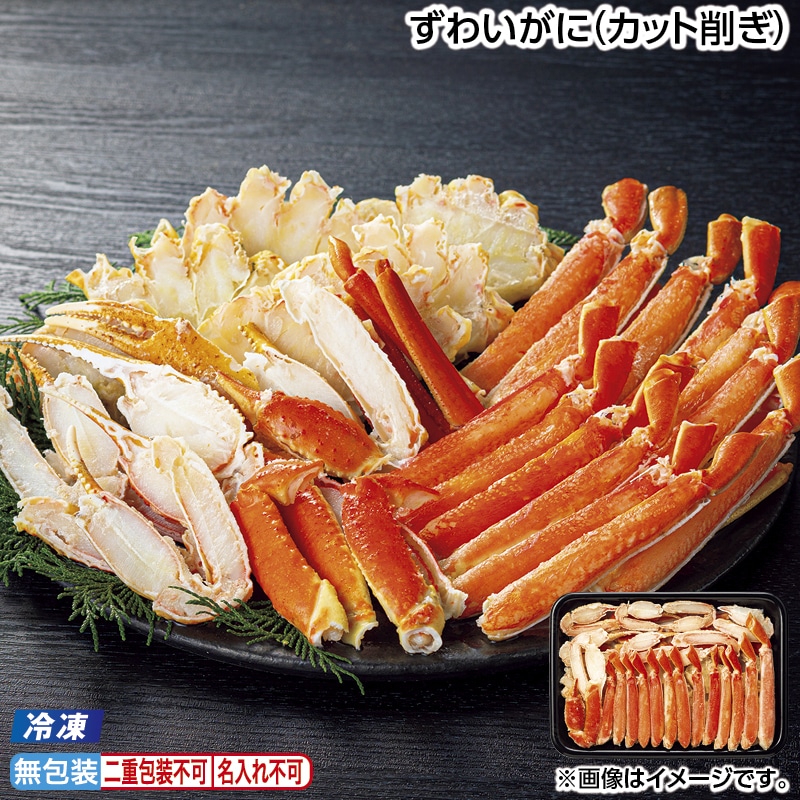 早割！お中元 【冷凍】ずわいがに（カット削ぎ） 御中元 夏ギフト ギフト 贈答 送料込み