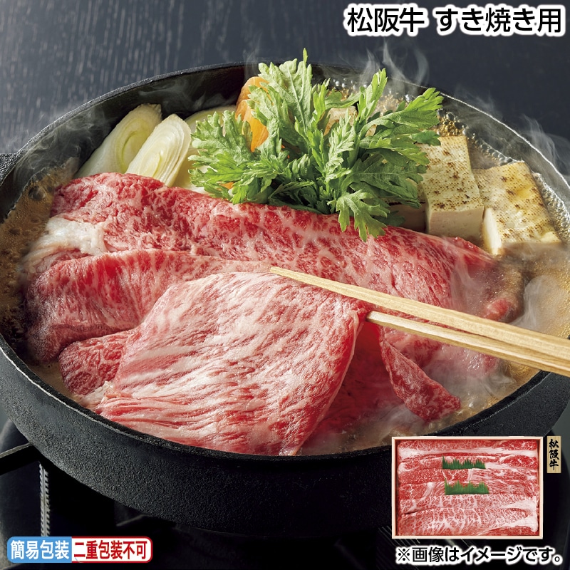 早割！お中元 松阪牛　すき焼き用 御中元 夏ギフト ギフト 贈答 送料込み