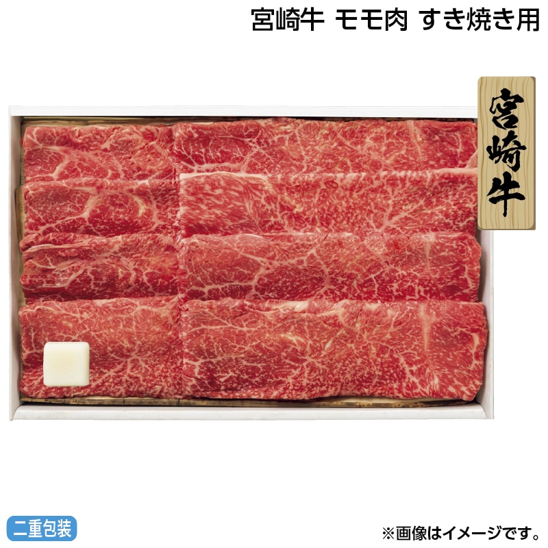 早割！お中元 宮崎牛　モモ肉　すき焼き用 御中元 夏ギフト ギフト 贈答 送料込み