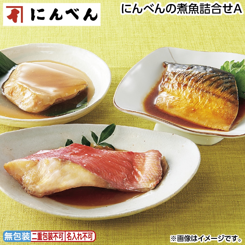 早割！お中元 にんべんの煮魚詰合せＡ 御中元 夏ギフト ギフト 贈答 送料込み