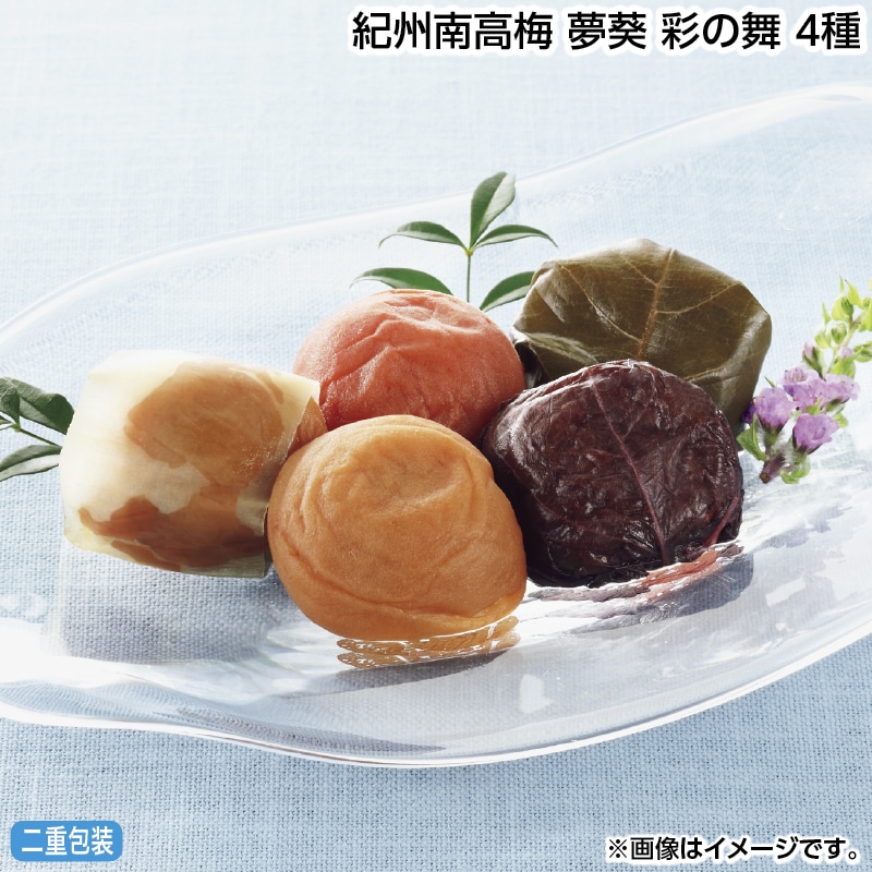 早割！お中元 紀州南高梅　夢葵　彩の舞　４種 御中元 夏ギフト ギフト 贈答 送料込み