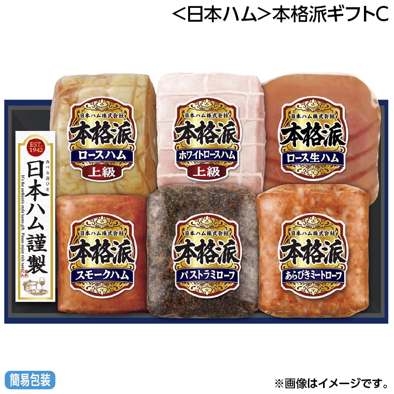 早割！お中元 ＜日本ハム＞本格派ギフトＣ 御中元 夏ギフト ギフト 贈答 送料込み