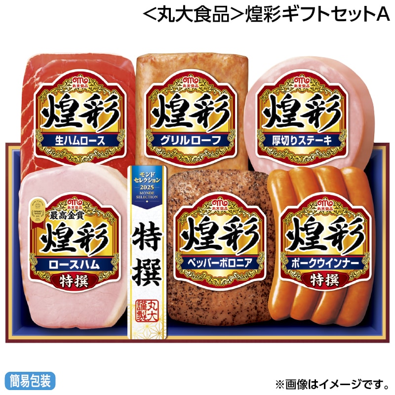 早割！お中元 ＜丸大食品＞煌彩ギフトセットＡ 御中元 夏ギフト ギフト 贈答 送料込み